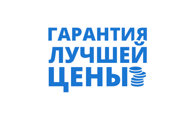 Гарантия низкой цены